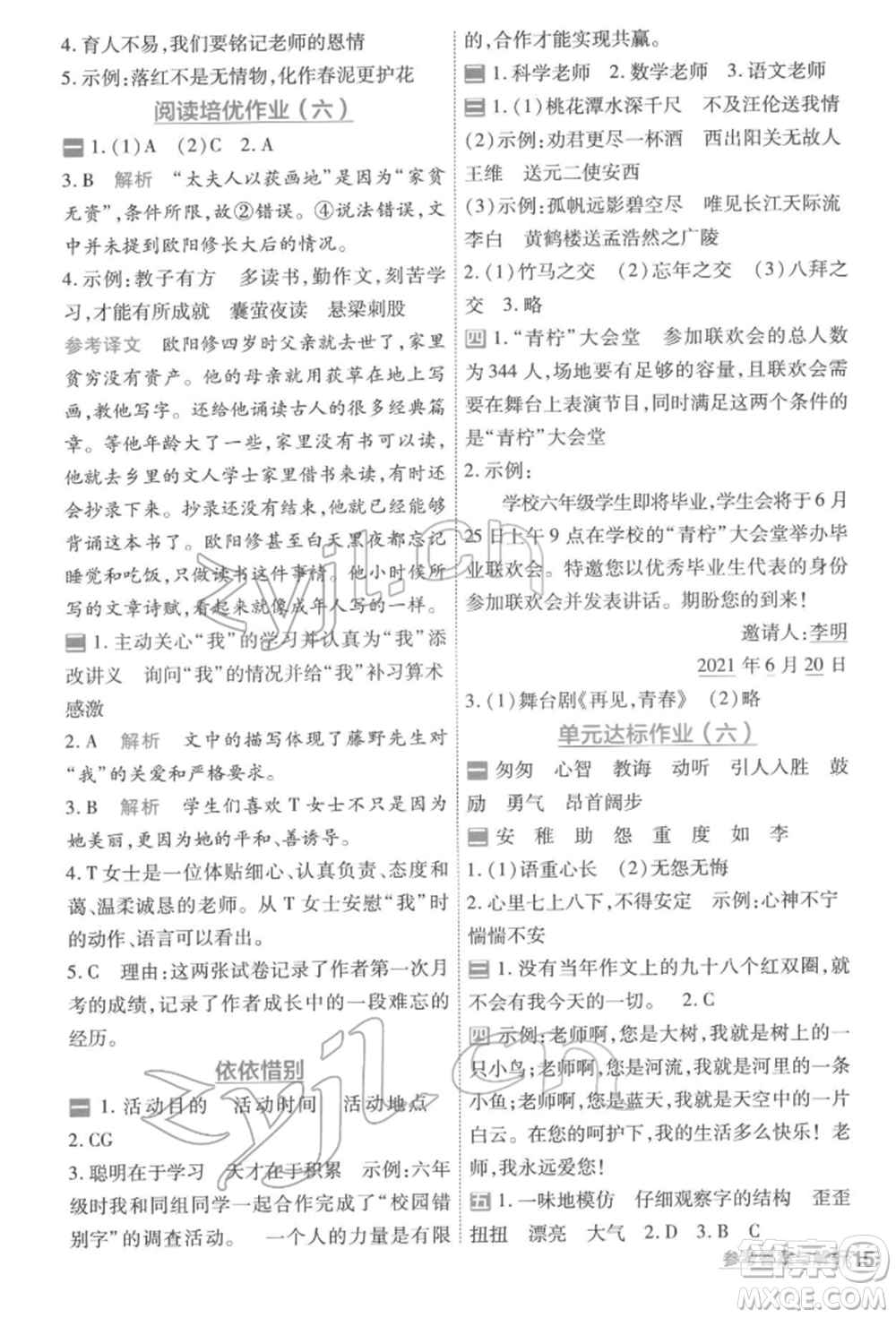 南京師范大學(xué)出版社2022一遍過(guò)六年級(jí)語(yǔ)文下冊(cè)人教版參考答案