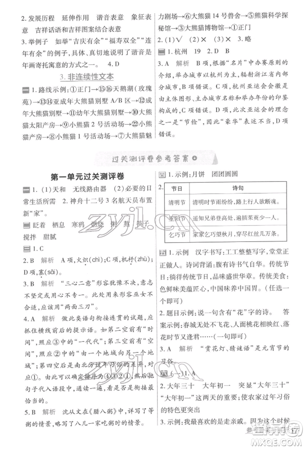 南京師范大學(xué)出版社2022一遍過(guò)六年級(jí)語(yǔ)文下冊(cè)人教版參考答案