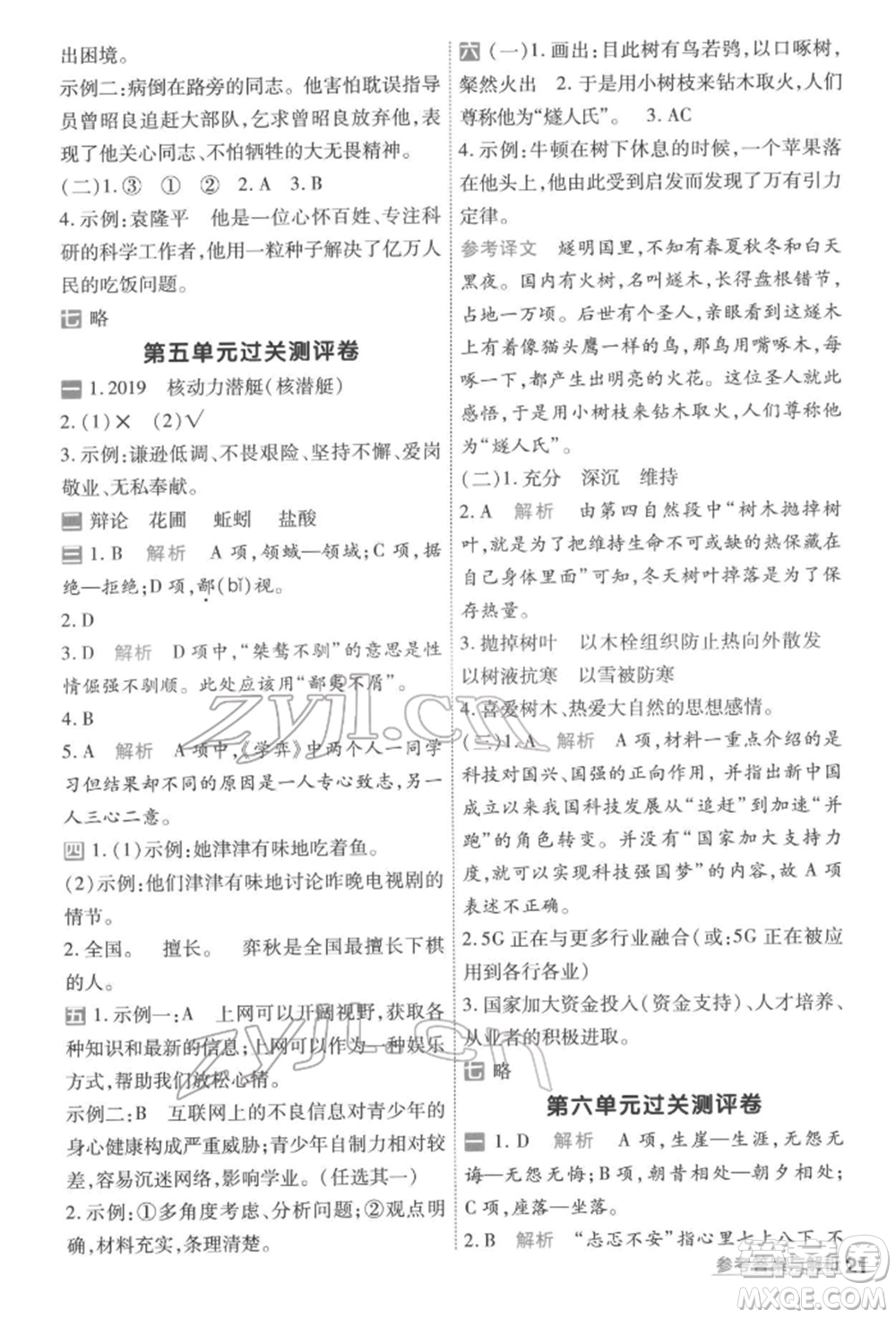 南京師范大學(xué)出版社2022一遍過(guò)六年級(jí)語(yǔ)文下冊(cè)人教版參考答案