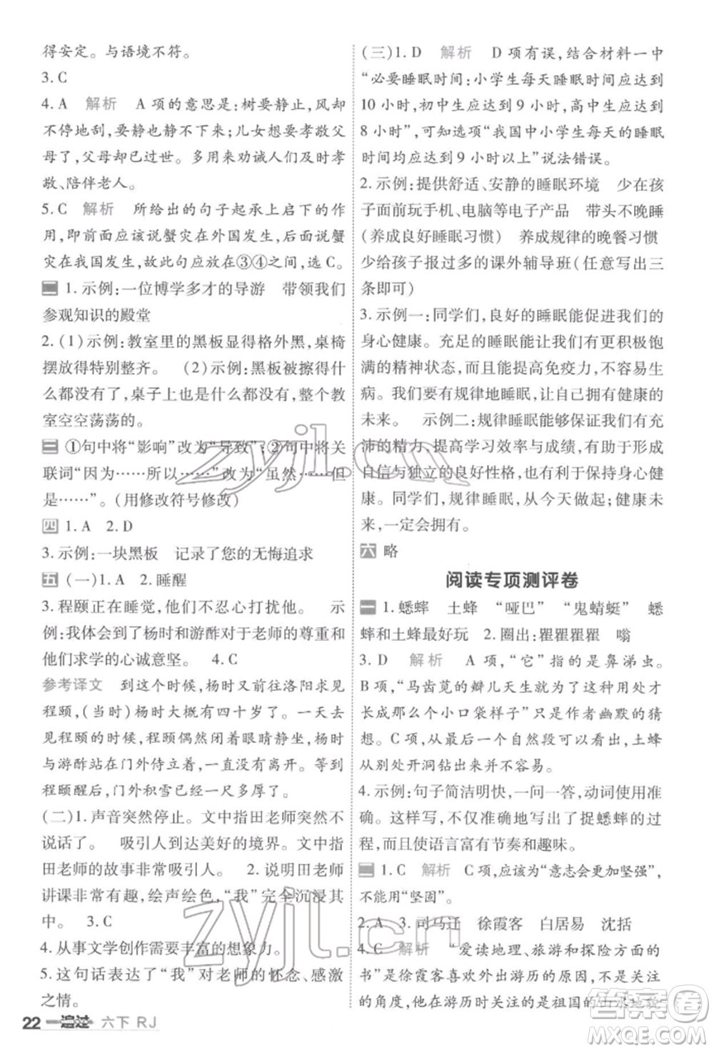 南京師范大學(xué)出版社2022一遍過(guò)六年級(jí)語(yǔ)文下冊(cè)人教版參考答案