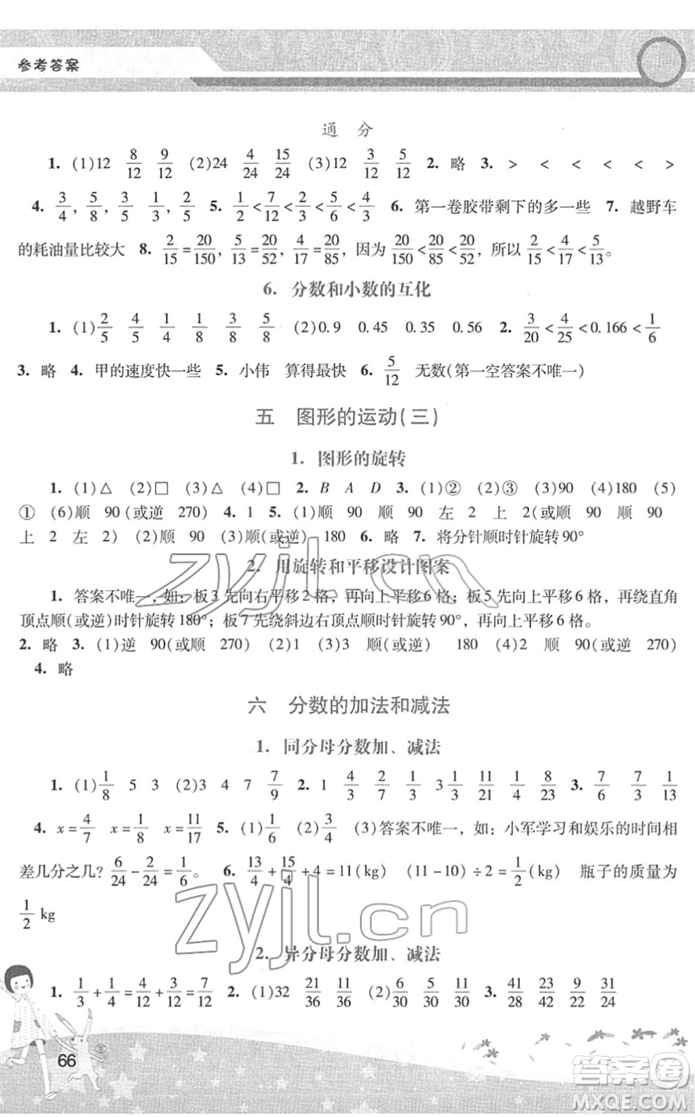 廣西師范大學(xué)出版社2022新課程學(xué)習(xí)輔導(dǎo)五年級數(shù)學(xué)下冊人教版中山專版答案