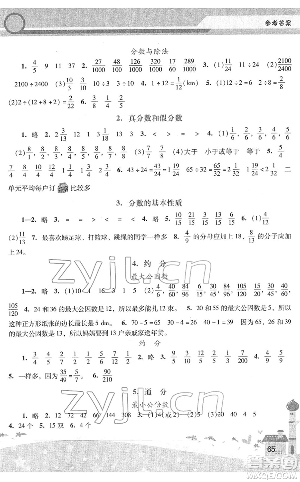 廣西師范大學(xué)出版社2022新課程學(xué)習(xí)輔導(dǎo)五年級數(shù)學(xué)下冊人教版中山專版答案