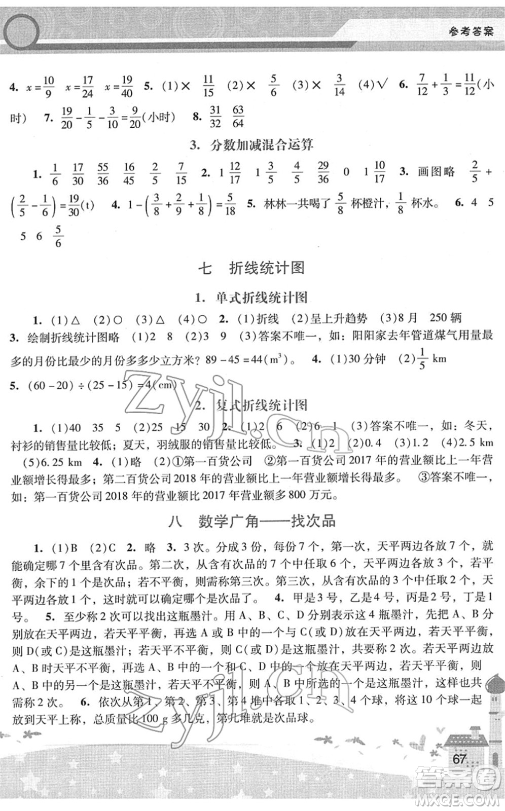 廣西師范大學(xué)出版社2022新課程學(xué)習(xí)輔導(dǎo)五年級數(shù)學(xué)下冊人教版中山專版答案