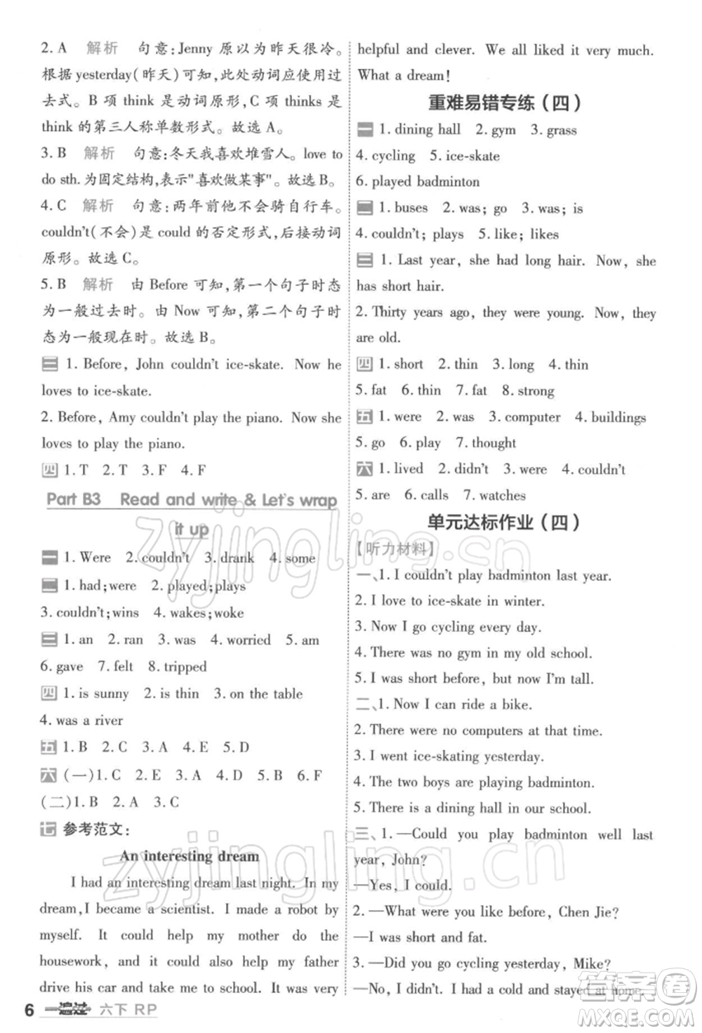 南京師范大學出版社2022一遍過六年級英語下冊人教版浙江專版參考答案