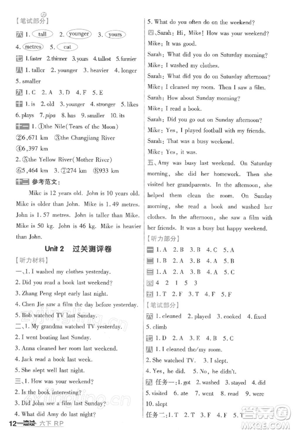 南京師范大學出版社2022一遍過六年級英語下冊人教版浙江專版參考答案