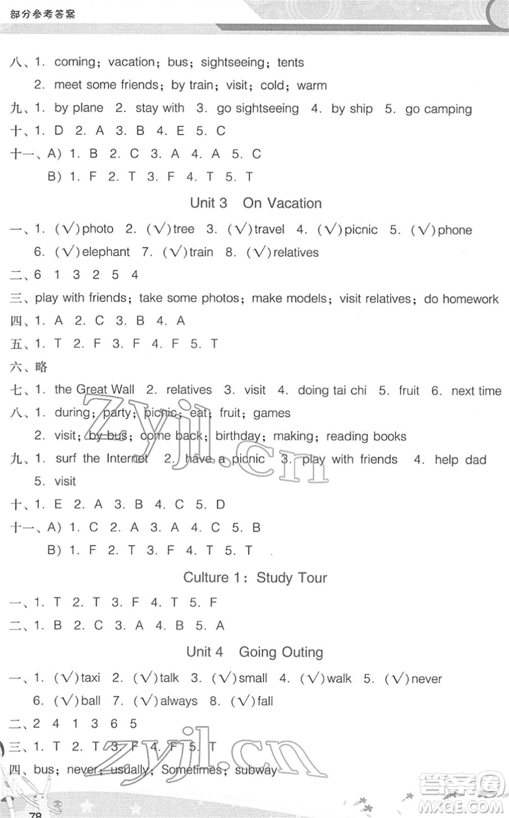 廣西師范大學(xué)出版社2022新課程學(xué)習(xí)輔導(dǎo)五年級英語下冊廣東人民版中山專版答案