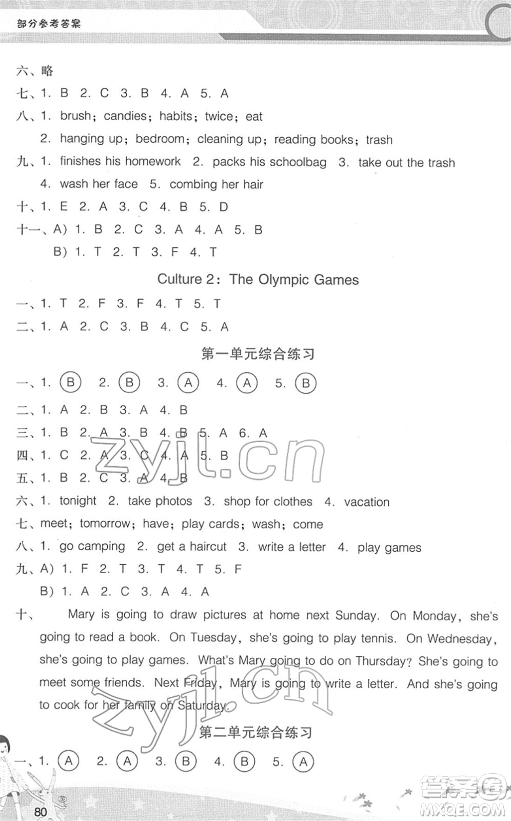 廣西師范大學(xué)出版社2022新課程學(xué)習(xí)輔導(dǎo)五年級英語下冊廣東人民版中山專版答案