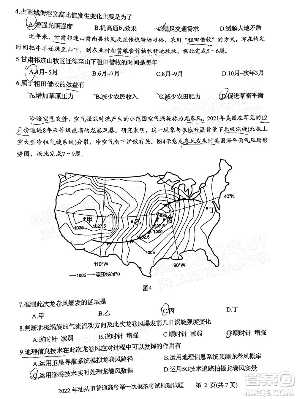 2022年汕頭市普通高考第一次模擬考試試題地理答案