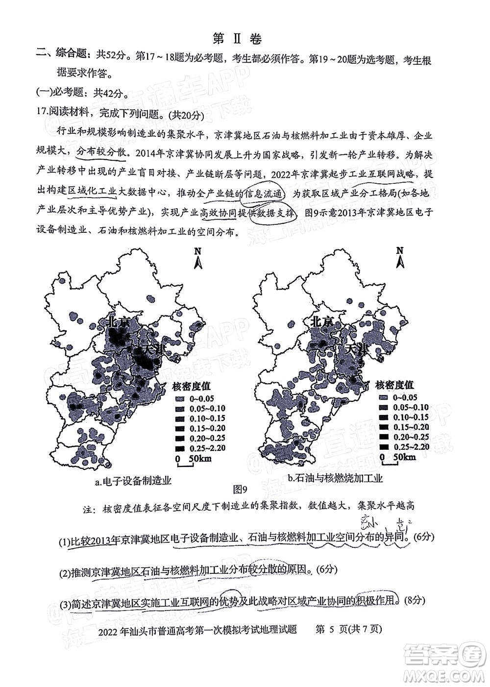 2022年汕頭市普通高考第一次模擬考試試題地理答案