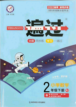 南京師范大學(xué)出版社2022一遍過二年級數(shù)學(xué)下冊人教版參考答案