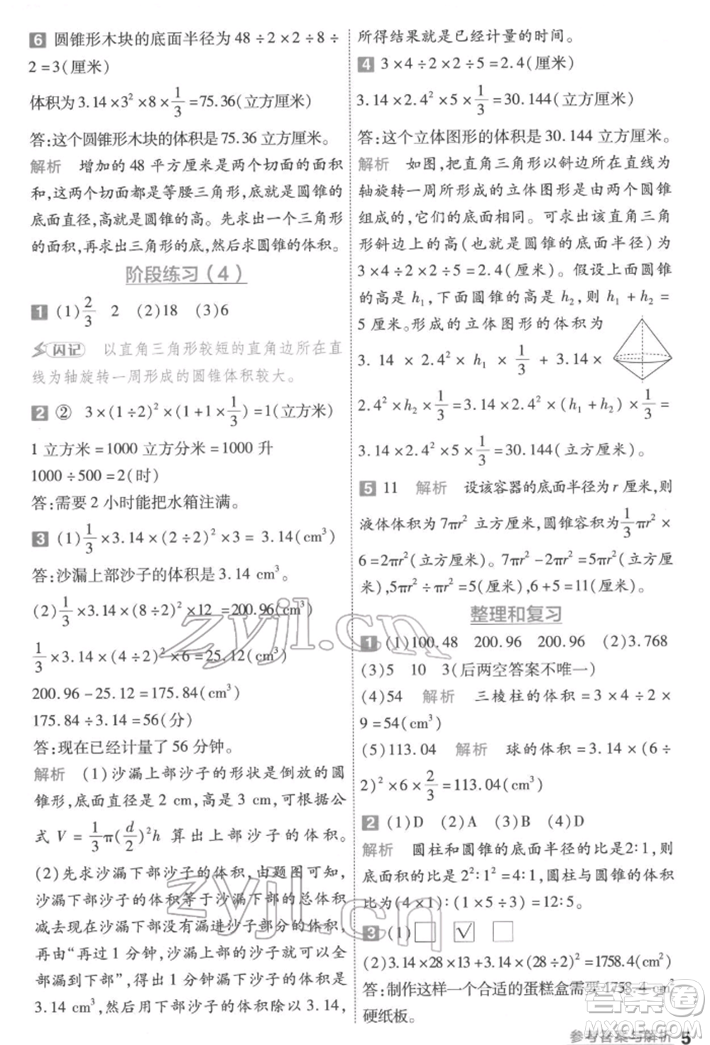 南京師范大學(xué)出版社2022一遍過(guò)六年級(jí)數(shù)學(xué)下冊(cè)蘇教版參考答案