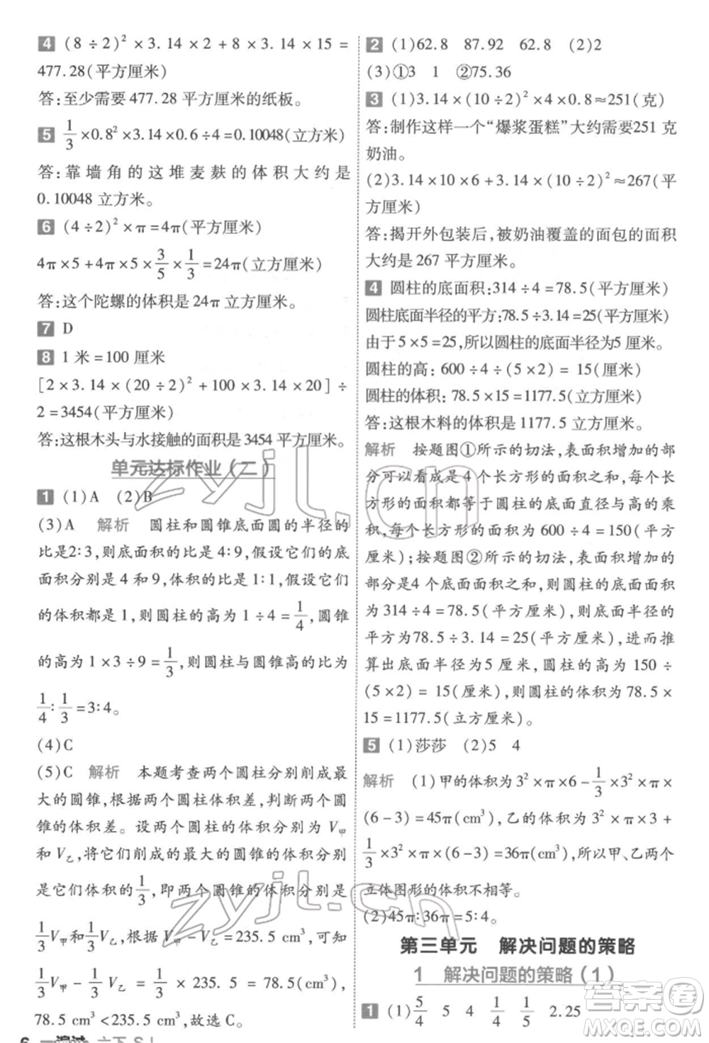 南京師范大學(xué)出版社2022一遍過(guò)六年級(jí)數(shù)學(xué)下冊(cè)蘇教版參考答案