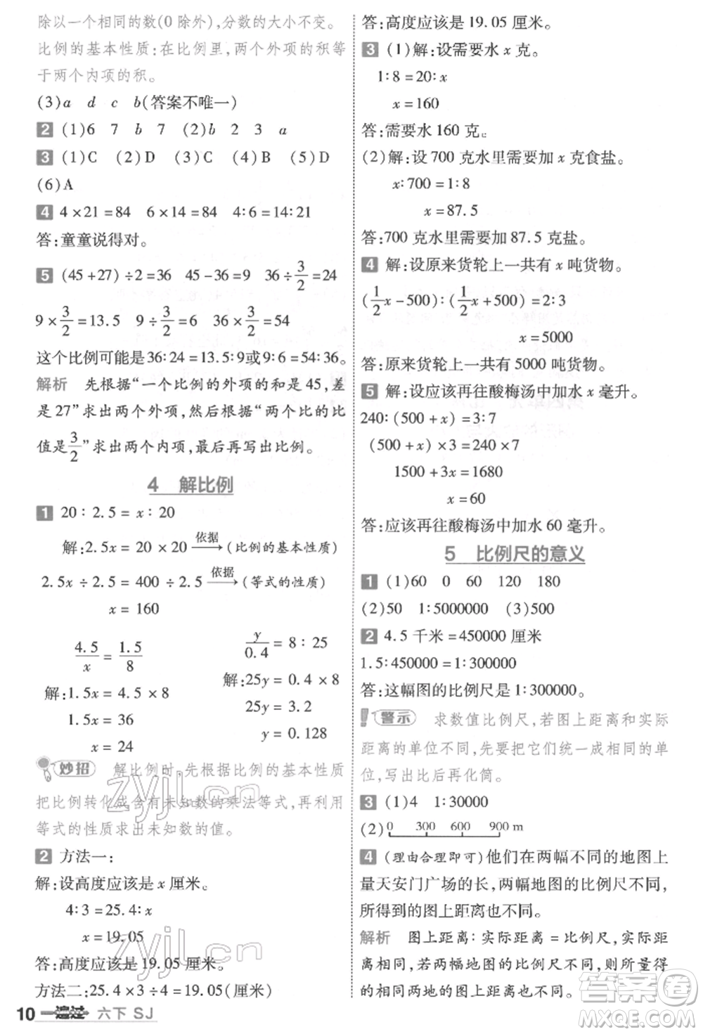 南京師范大學(xué)出版社2022一遍過(guò)六年級(jí)數(shù)學(xué)下冊(cè)蘇教版參考答案