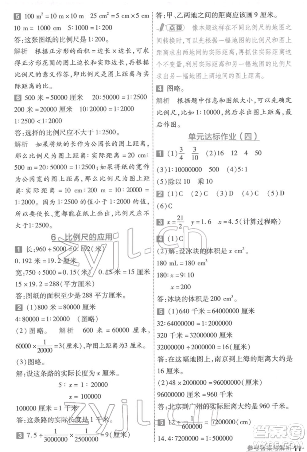 南京師范大學(xué)出版社2022一遍過(guò)六年級(jí)數(shù)學(xué)下冊(cè)蘇教版參考答案