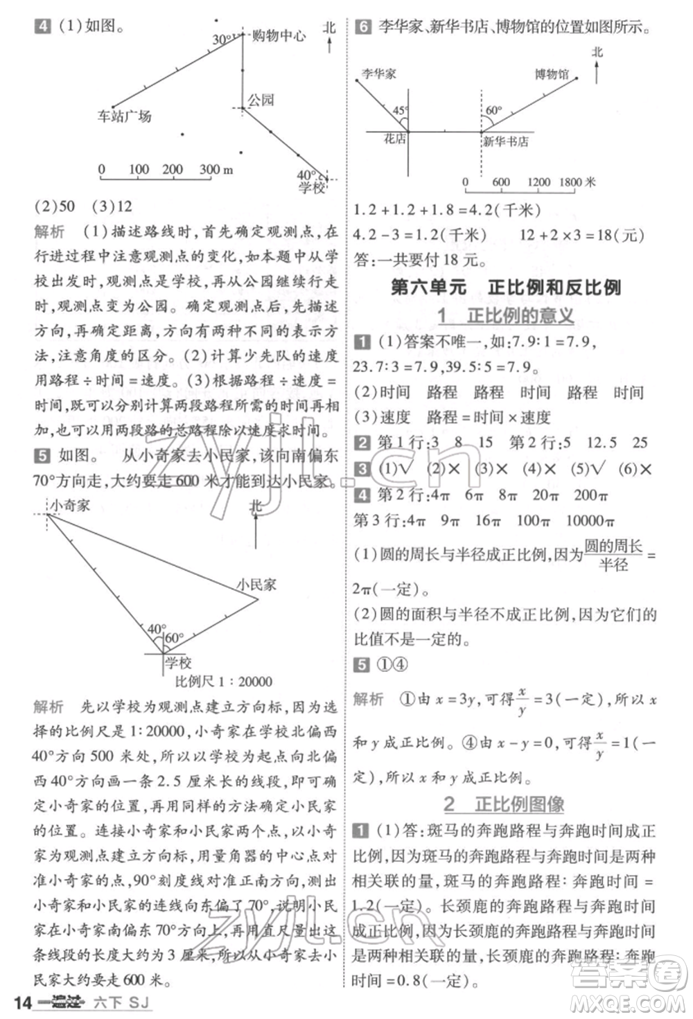 南京師范大學(xué)出版社2022一遍過(guò)六年級(jí)數(shù)學(xué)下冊(cè)蘇教版參考答案