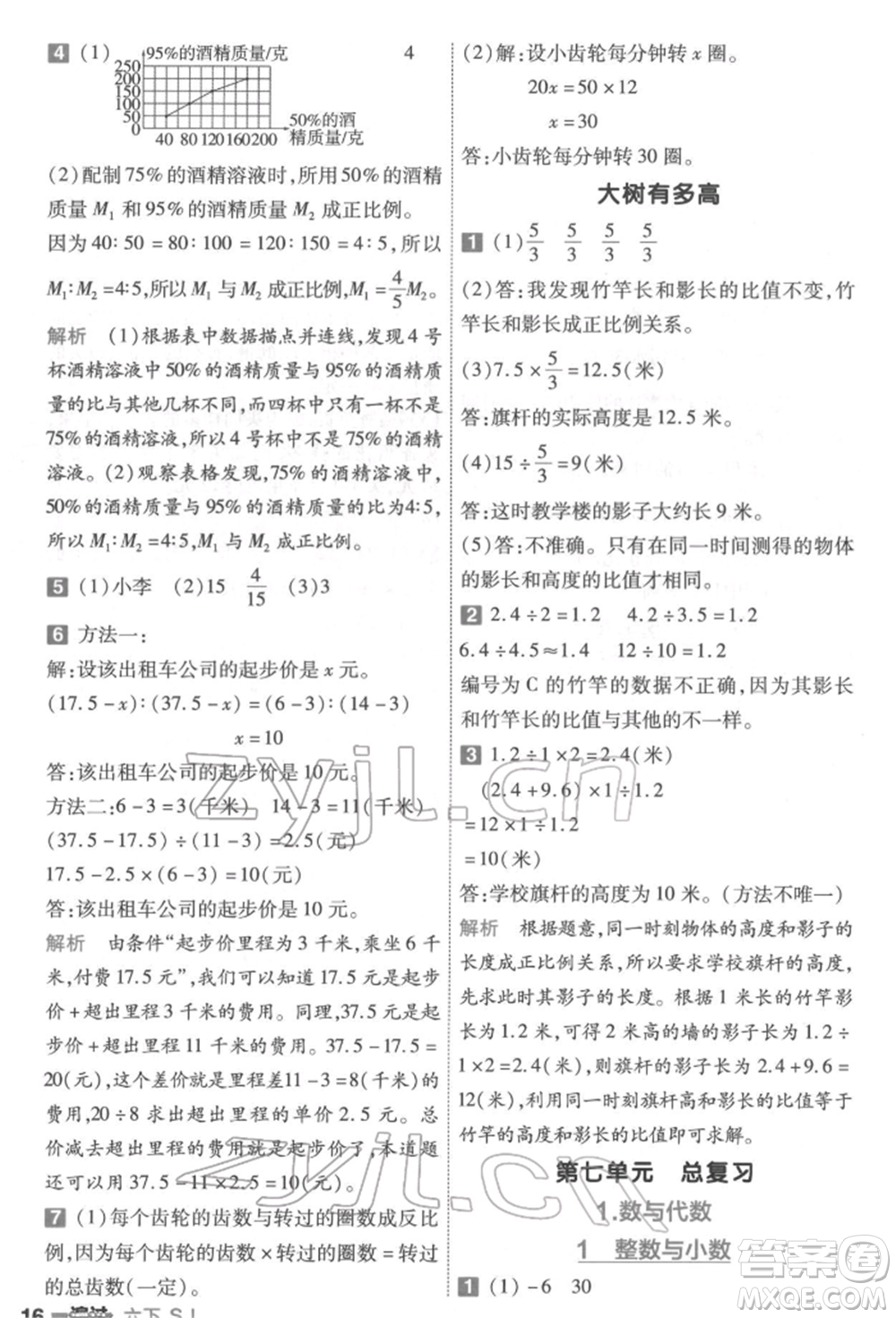 南京師范大學(xué)出版社2022一遍過(guò)六年級(jí)數(shù)學(xué)下冊(cè)蘇教版參考答案