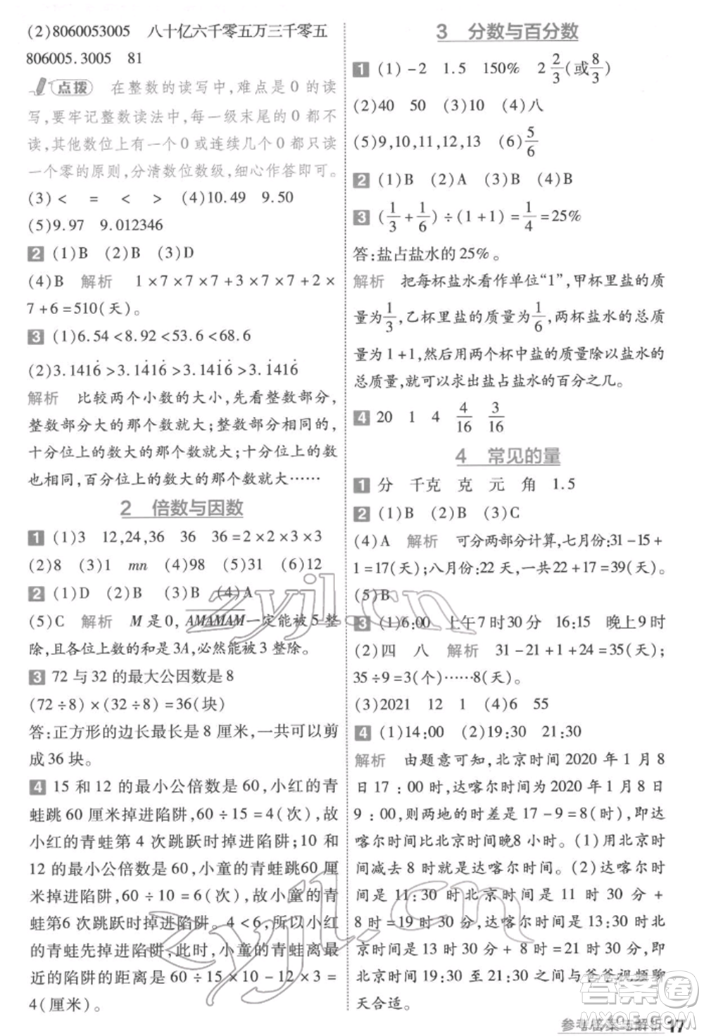 南京師范大學(xué)出版社2022一遍過(guò)六年級(jí)數(shù)學(xué)下冊(cè)蘇教版參考答案