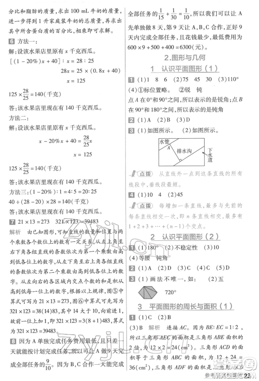 南京師范大學(xué)出版社2022一遍過(guò)六年級(jí)數(shù)學(xué)下冊(cè)蘇教版參考答案