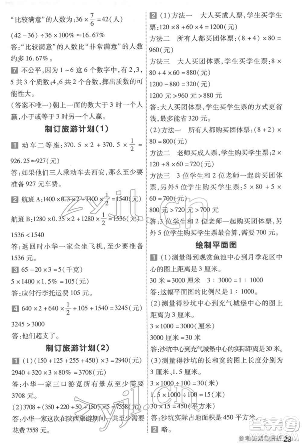 南京師范大學(xué)出版社2022一遍過(guò)六年級(jí)數(shù)學(xué)下冊(cè)蘇教版參考答案