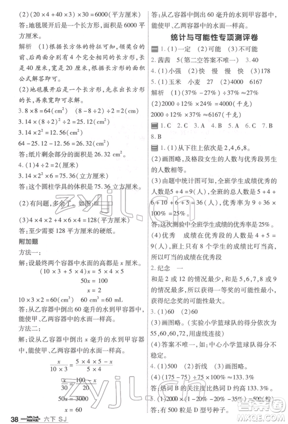 南京師范大學(xué)出版社2022一遍過(guò)六年級(jí)數(shù)學(xué)下冊(cè)蘇教版參考答案