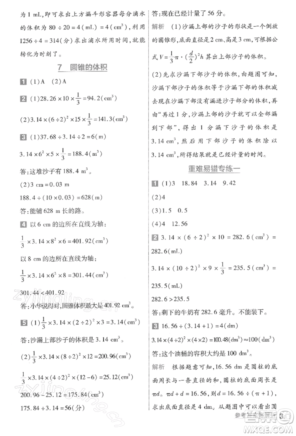 南京師范大學出版社2022一遍過六年級數(shù)學下冊北師大版參考答案