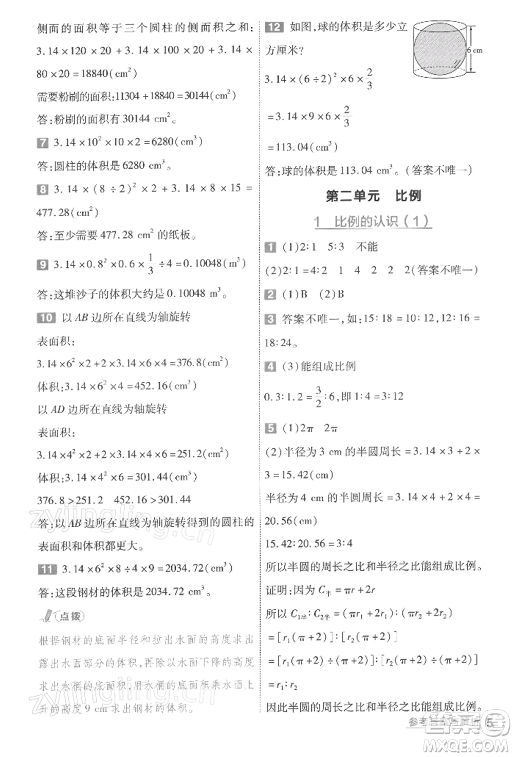 南京師范大學出版社2022一遍過六年級數(shù)學下冊北師大版參考答案