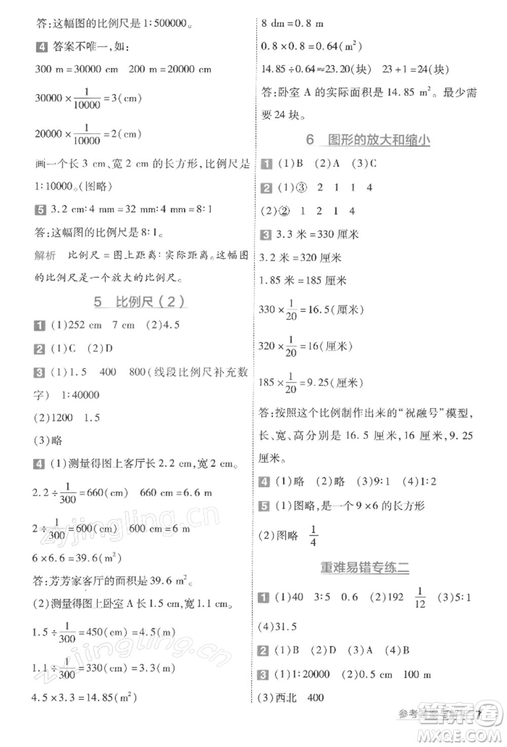 南京師范大學出版社2022一遍過六年級數(shù)學下冊北師大版參考答案