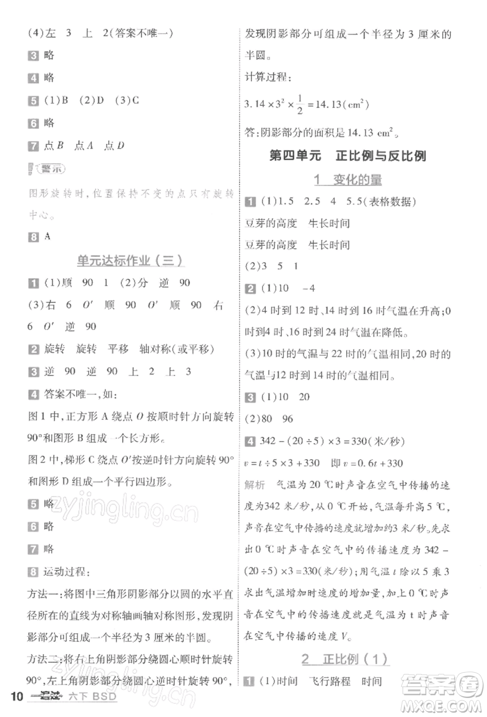 南京師范大學出版社2022一遍過六年級數(shù)學下冊北師大版參考答案