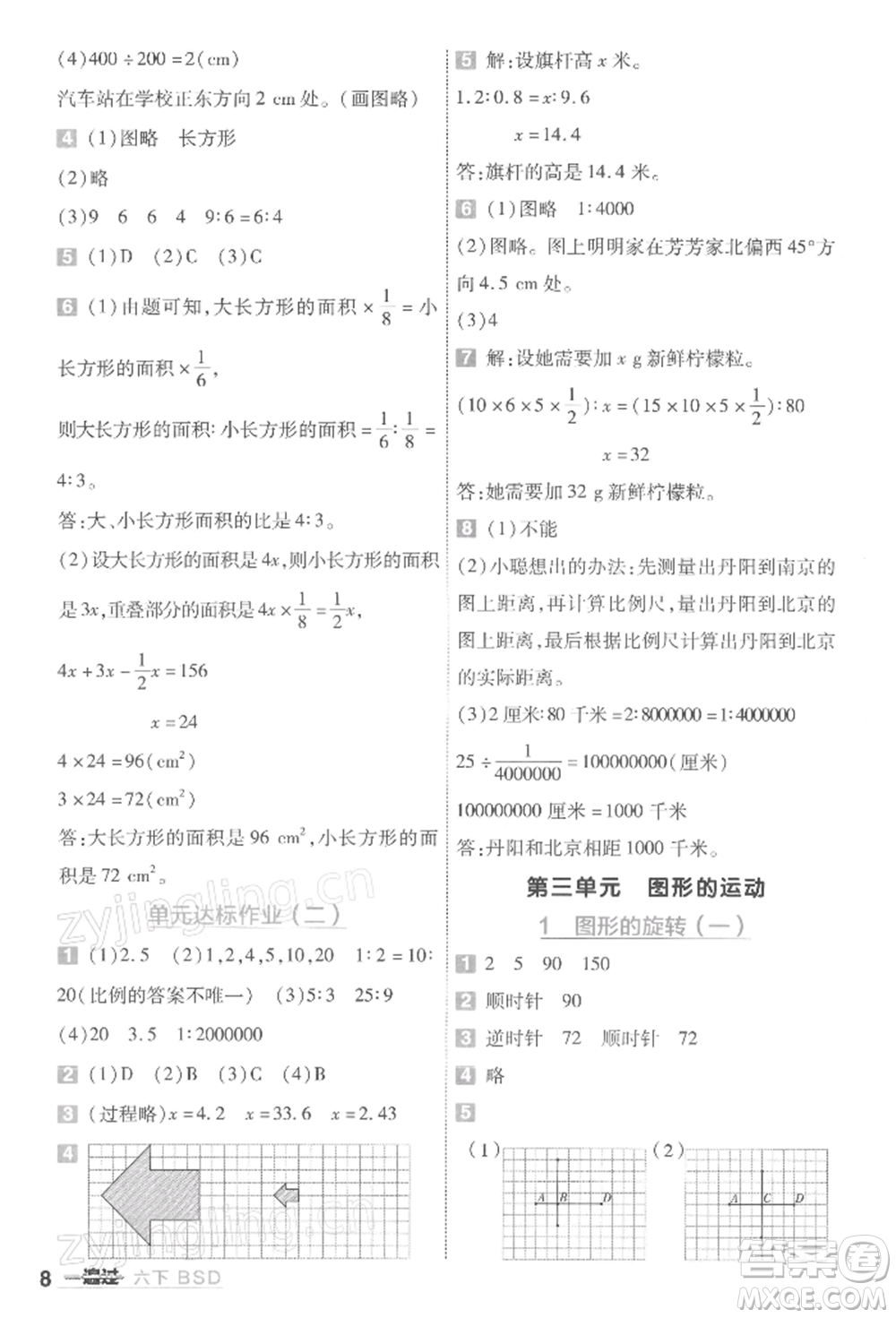 南京師范大學出版社2022一遍過六年級數(shù)學下冊北師大版參考答案