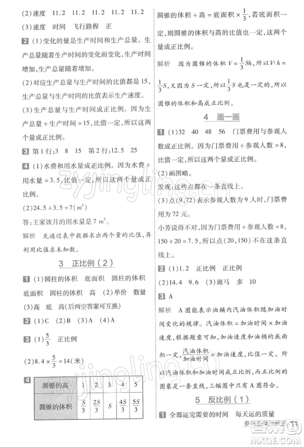 南京師范大學出版社2022一遍過六年級數(shù)學下冊北師大版參考答案