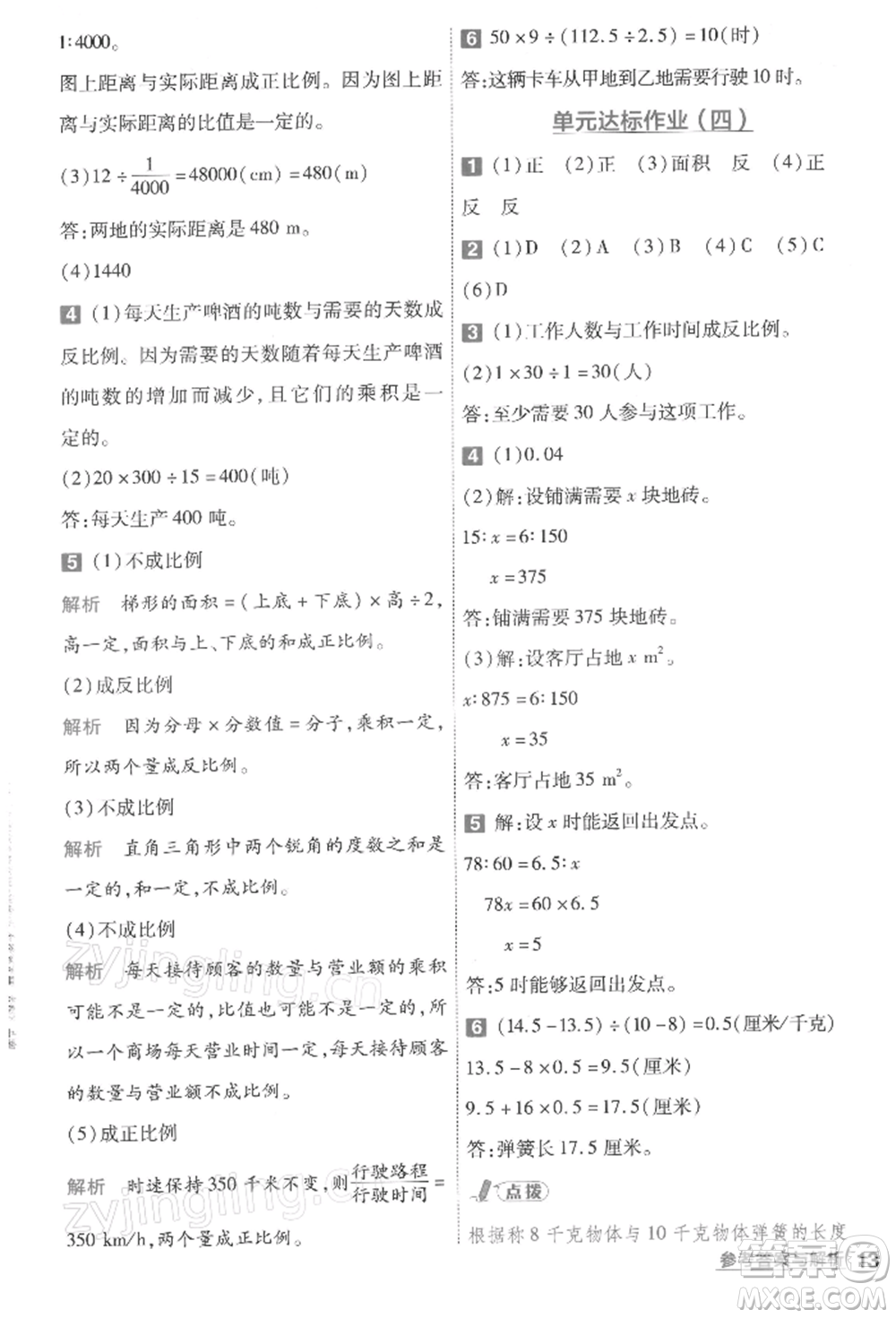 南京師范大學出版社2022一遍過六年級數(shù)學下冊北師大版參考答案