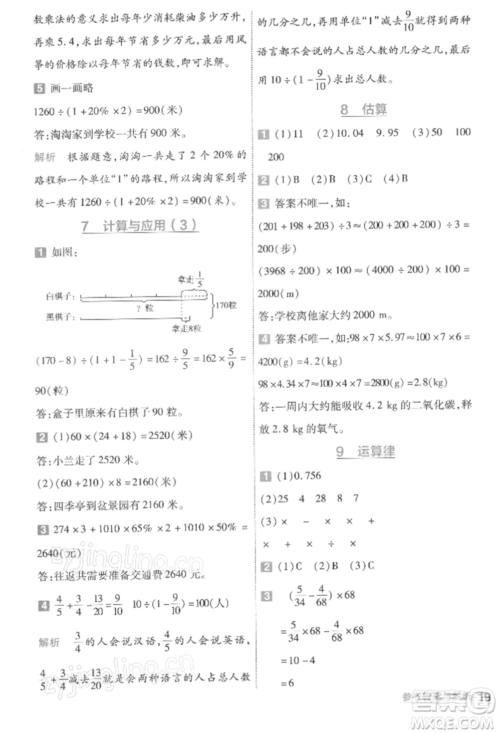 南京師范大學出版社2022一遍過六年級數(shù)學下冊北師大版參考答案