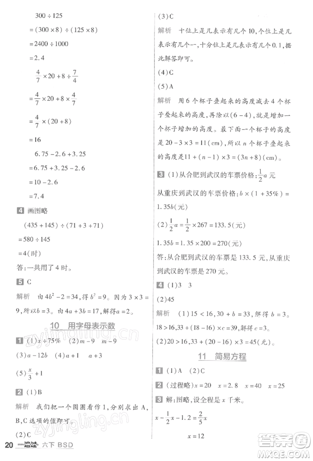 南京師范大學出版社2022一遍過六年級數(shù)學下冊北師大版參考答案