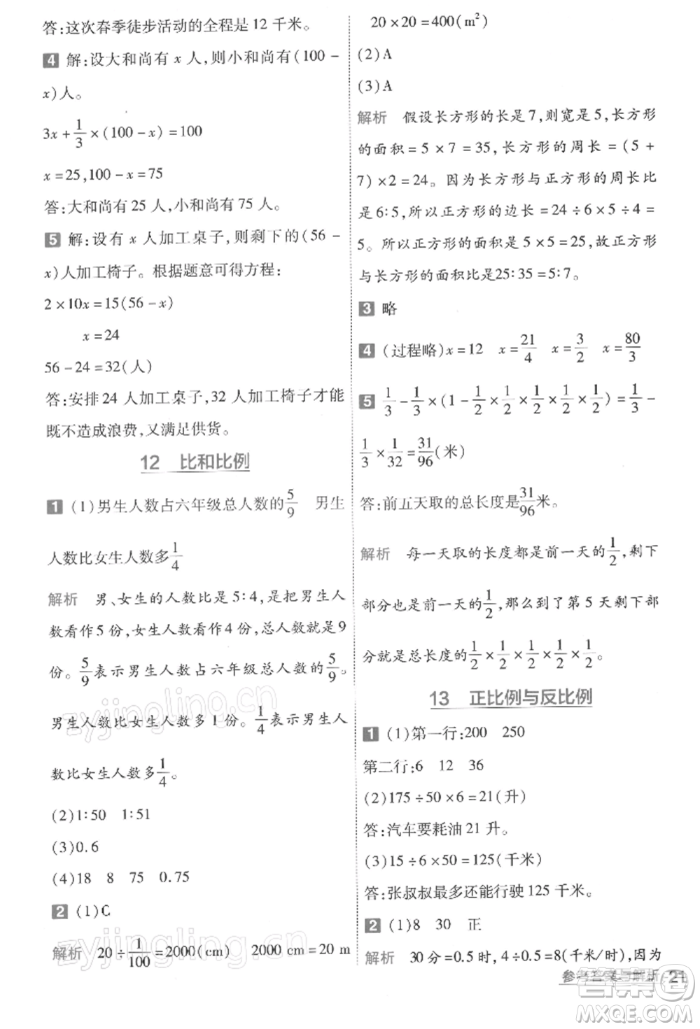 南京師范大學出版社2022一遍過六年級數(shù)學下冊北師大版參考答案