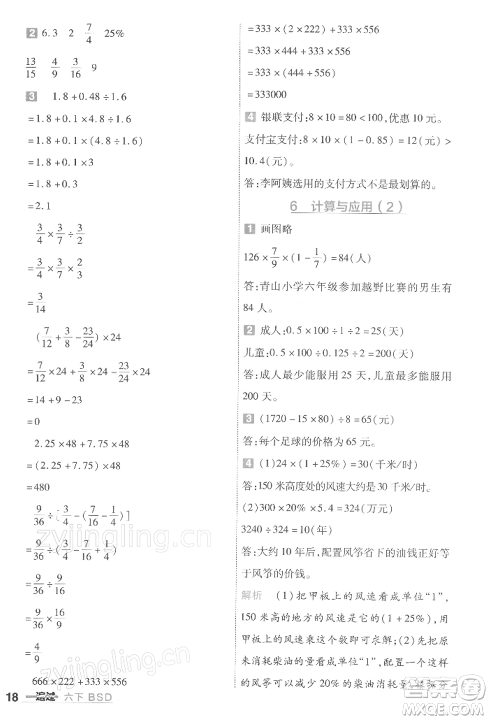 南京師范大學出版社2022一遍過六年級數(shù)學下冊北師大版參考答案