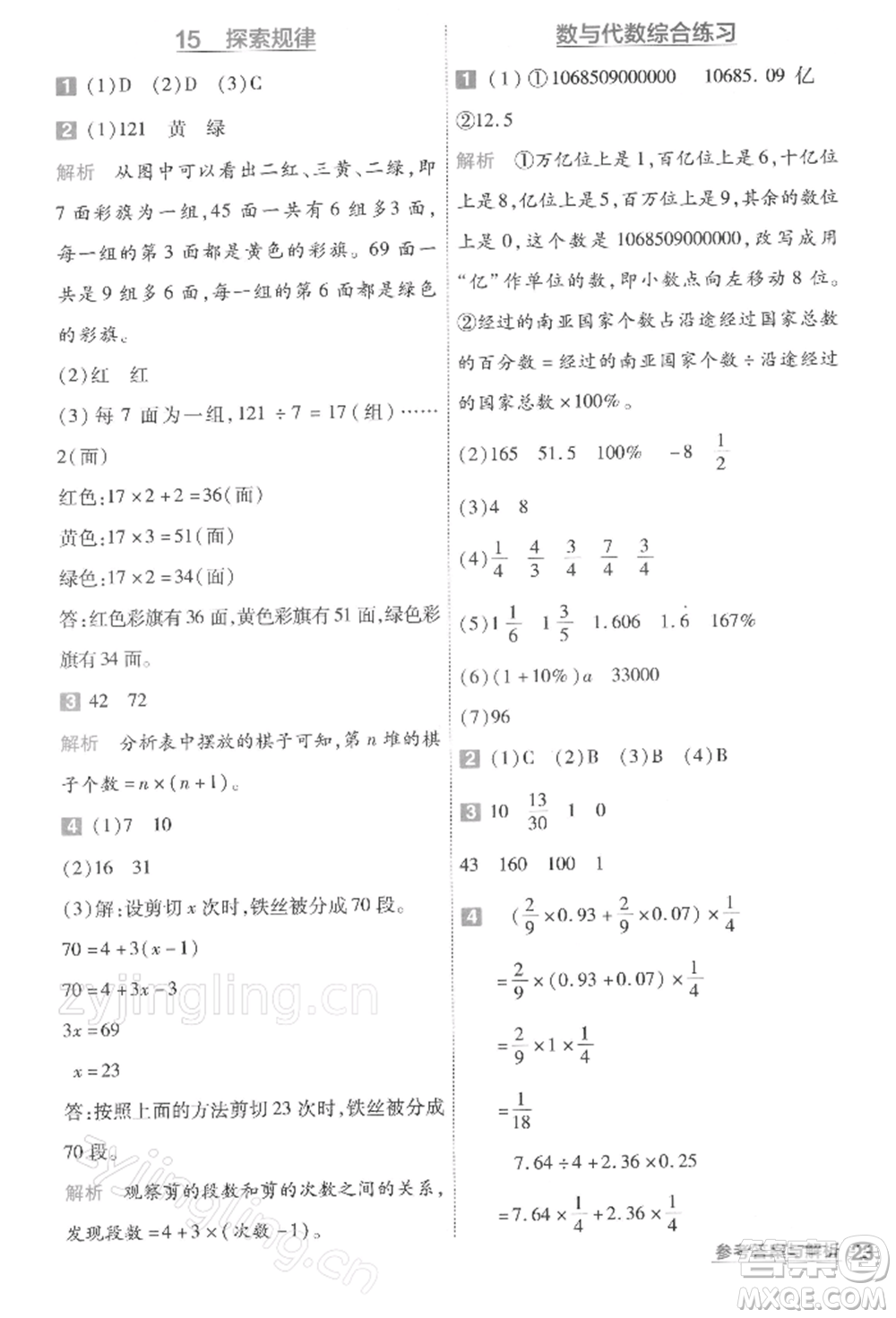 南京師范大學出版社2022一遍過六年級數(shù)學下冊北師大版參考答案