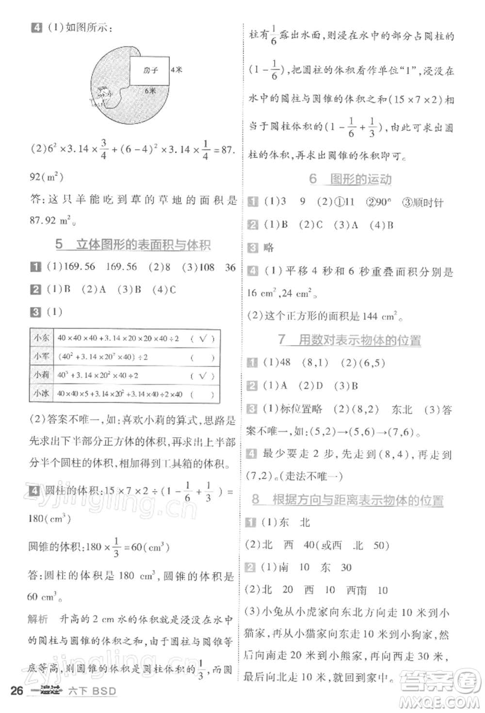 南京師范大學出版社2022一遍過六年級數(shù)學下冊北師大版參考答案