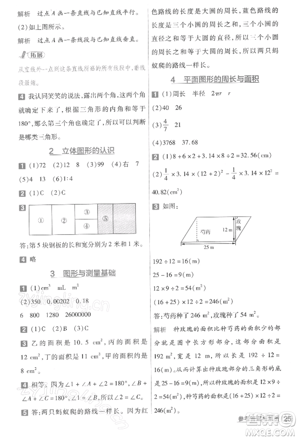 南京師范大學出版社2022一遍過六年級數(shù)學下冊北師大版參考答案