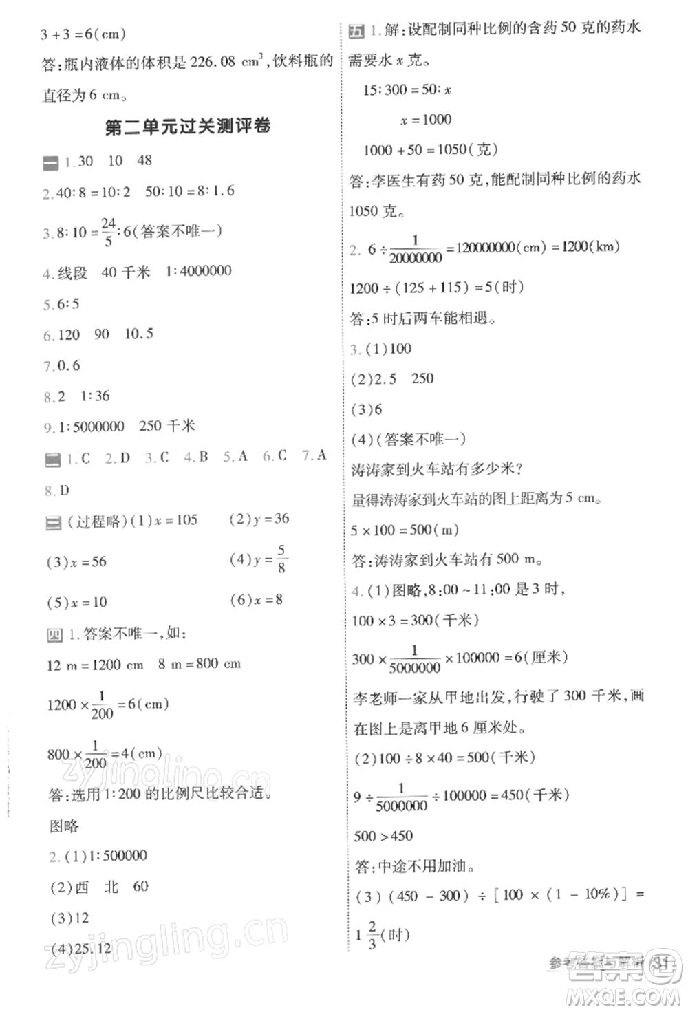 南京師范大學出版社2022一遍過六年級數(shù)學下冊北師大版參考答案