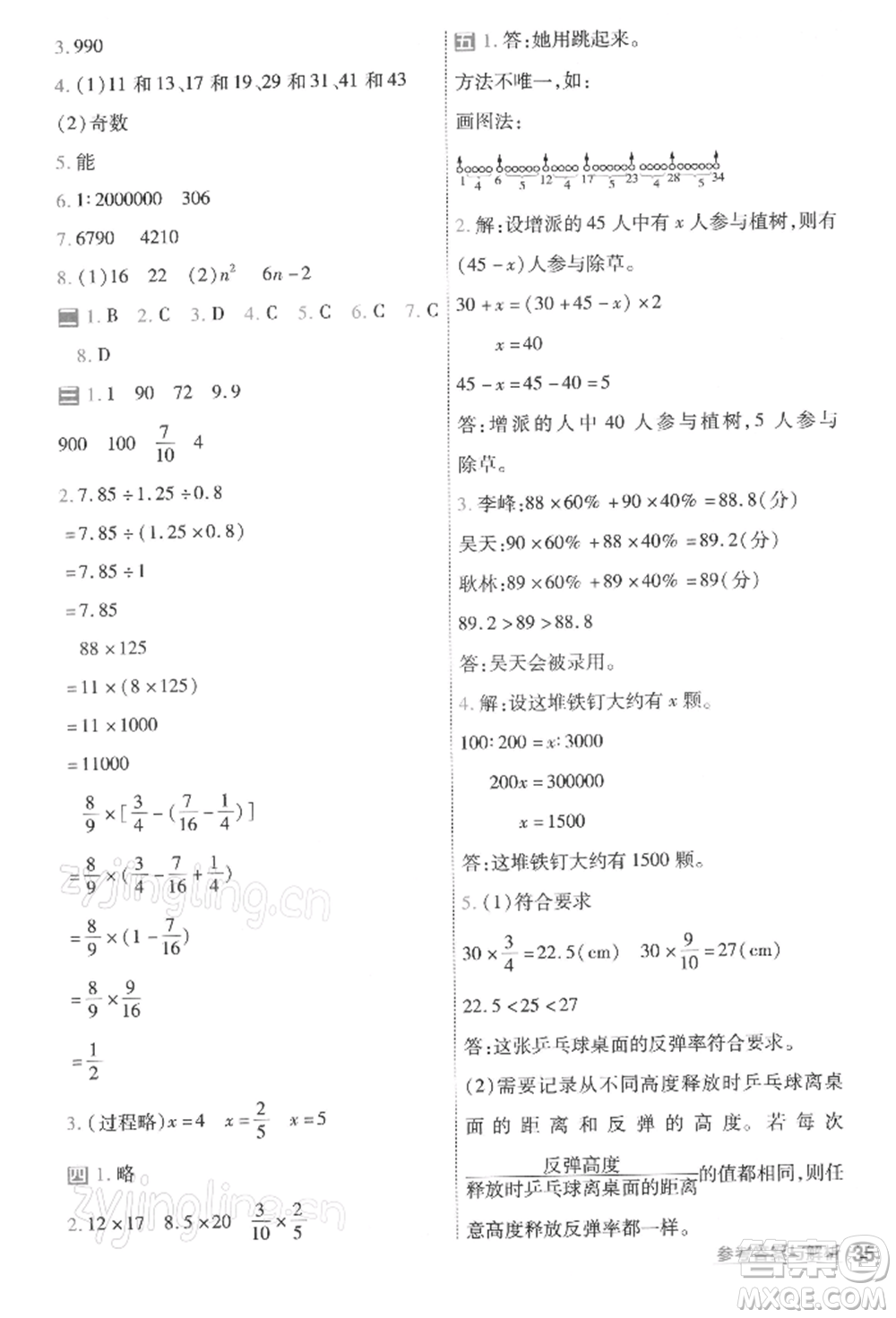 南京師范大學出版社2022一遍過六年級數(shù)學下冊北師大版參考答案