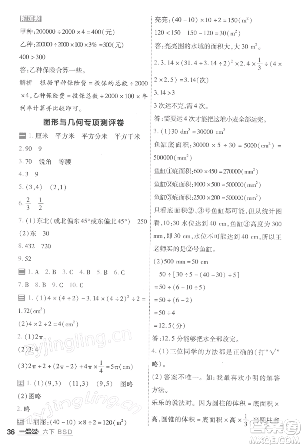 南京師范大學出版社2022一遍過六年級數(shù)學下冊北師大版參考答案