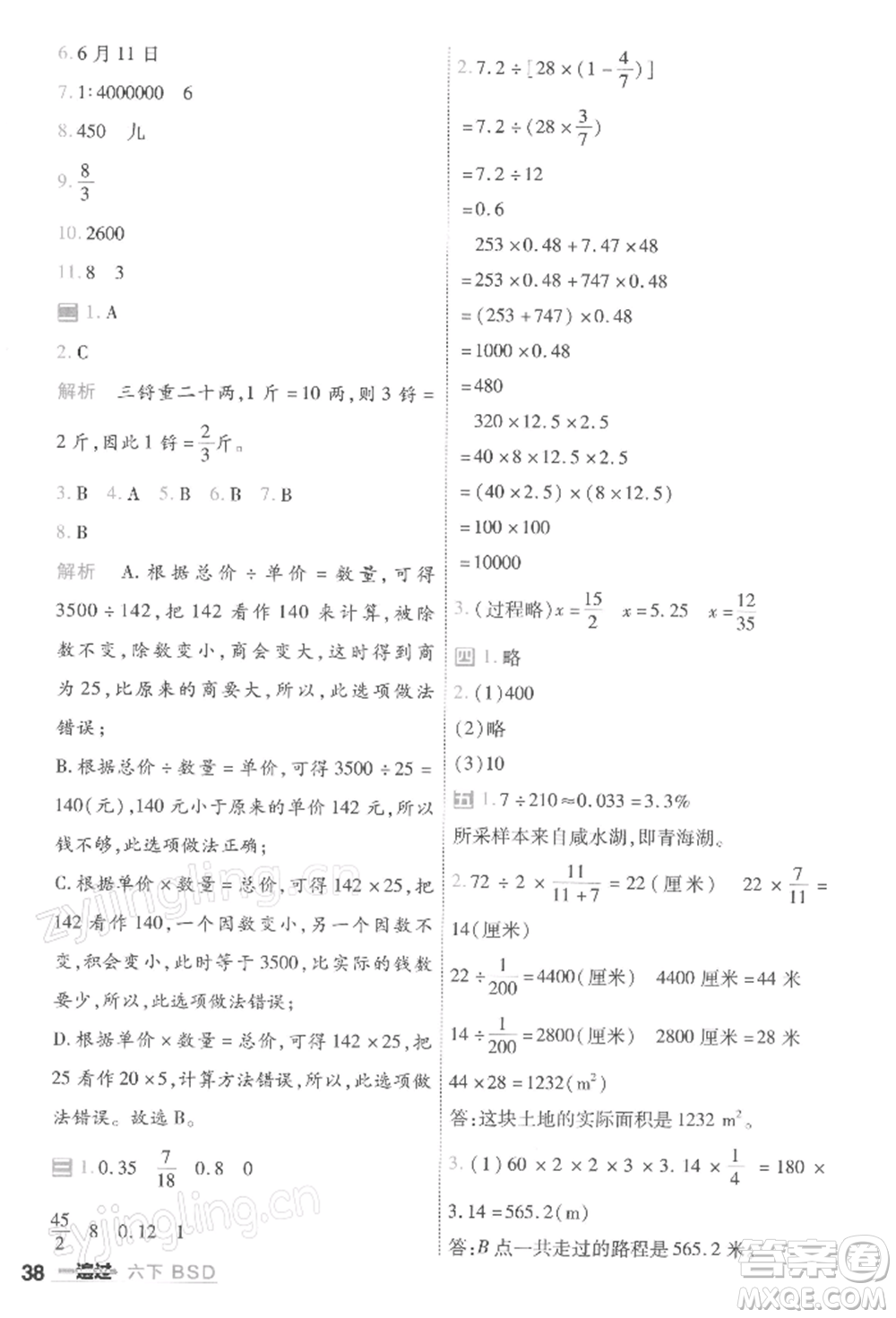 南京師范大學出版社2022一遍過六年級數(shù)學下冊北師大版參考答案