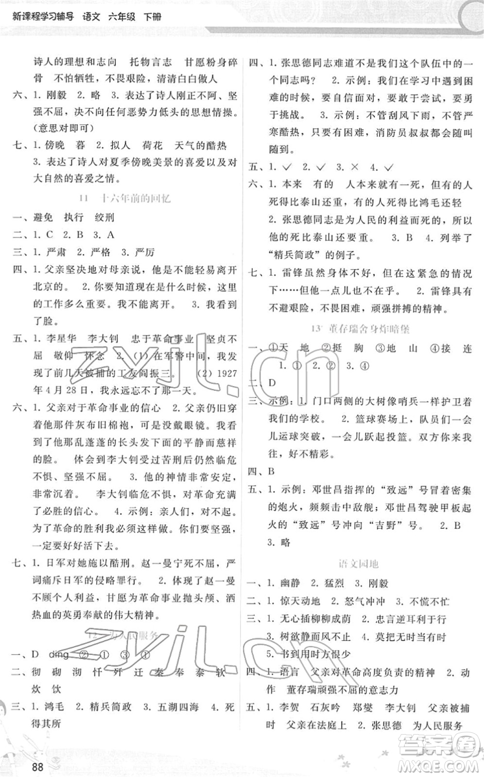 廣西師范大學出版社2022新課程學習輔導六年級語文下冊人教版答案