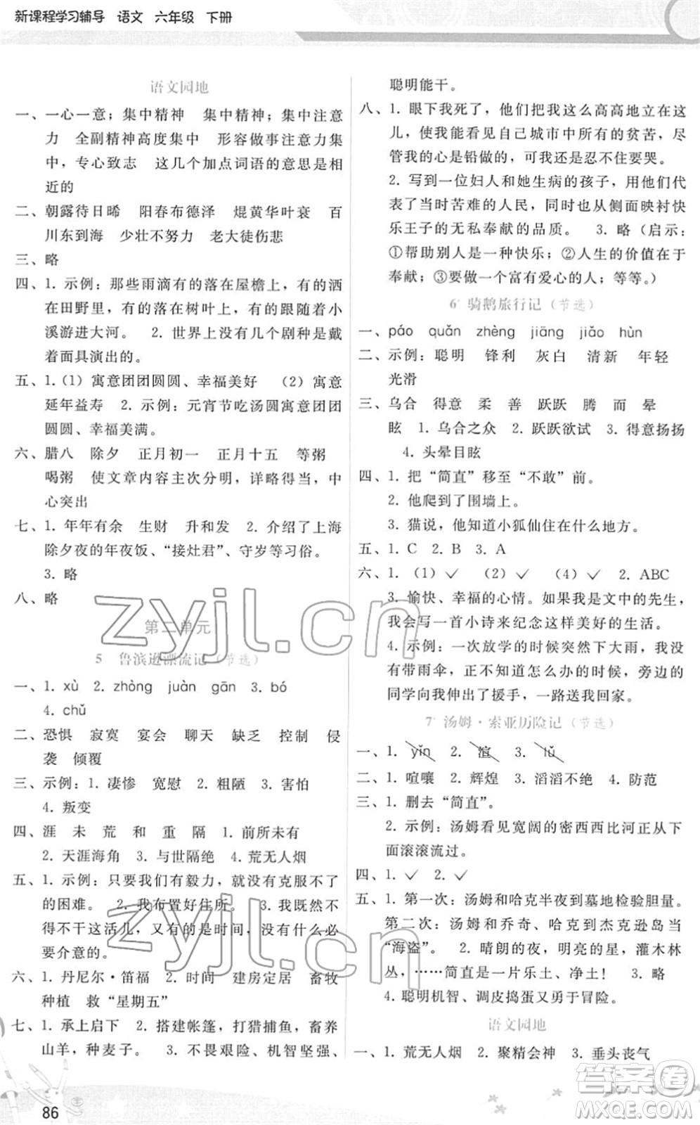 廣西師范大學出版社2022新課程學習輔導六年級語文下冊人教版答案