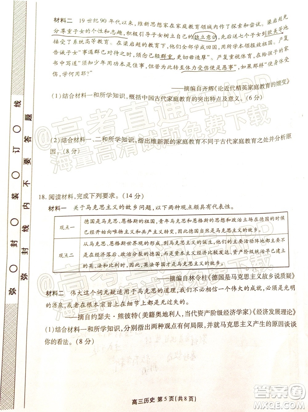 茂名市五校聯盟2022屆高三第三次聯考試題歷史試題及答案