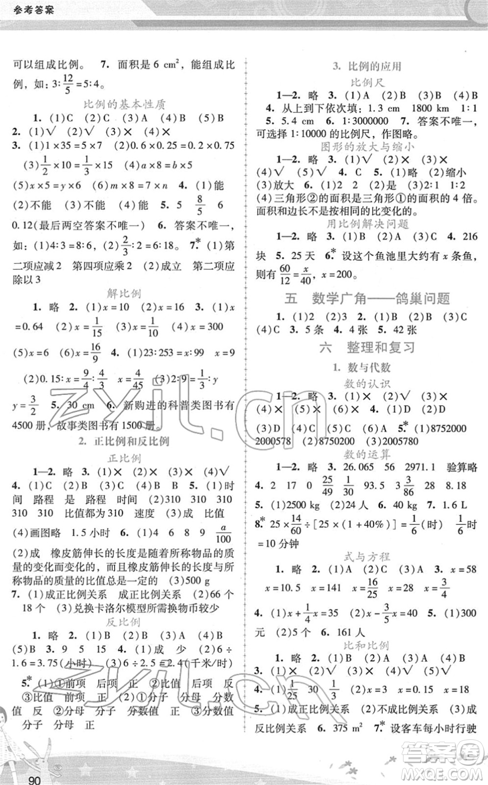 廣西師范大學出版社2022新課程學習輔導六年級數學下冊人教版答案