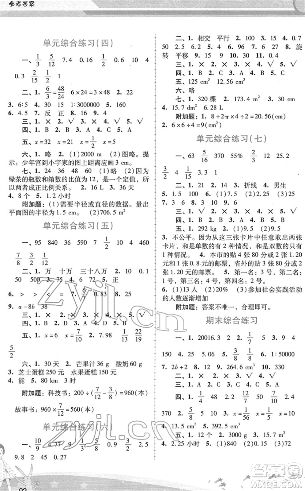 廣西師范大學出版社2022新課程學習輔導六年級數學下冊人教版答案