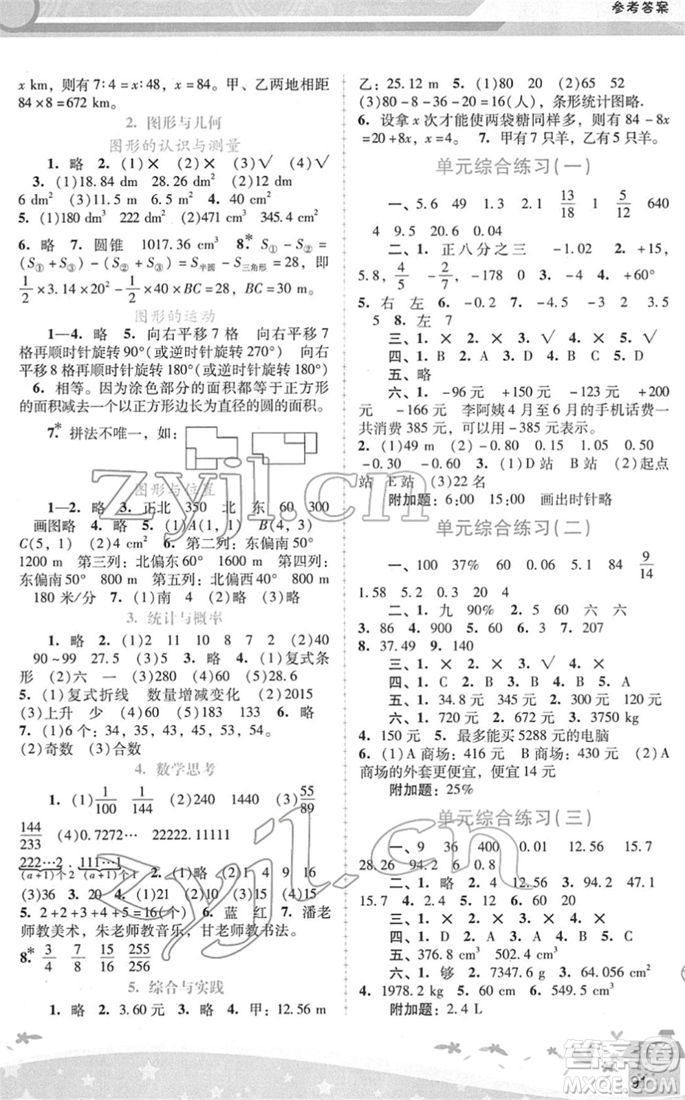 廣西師范大學出版社2022新課程學習輔導六年級數學下冊人教版答案