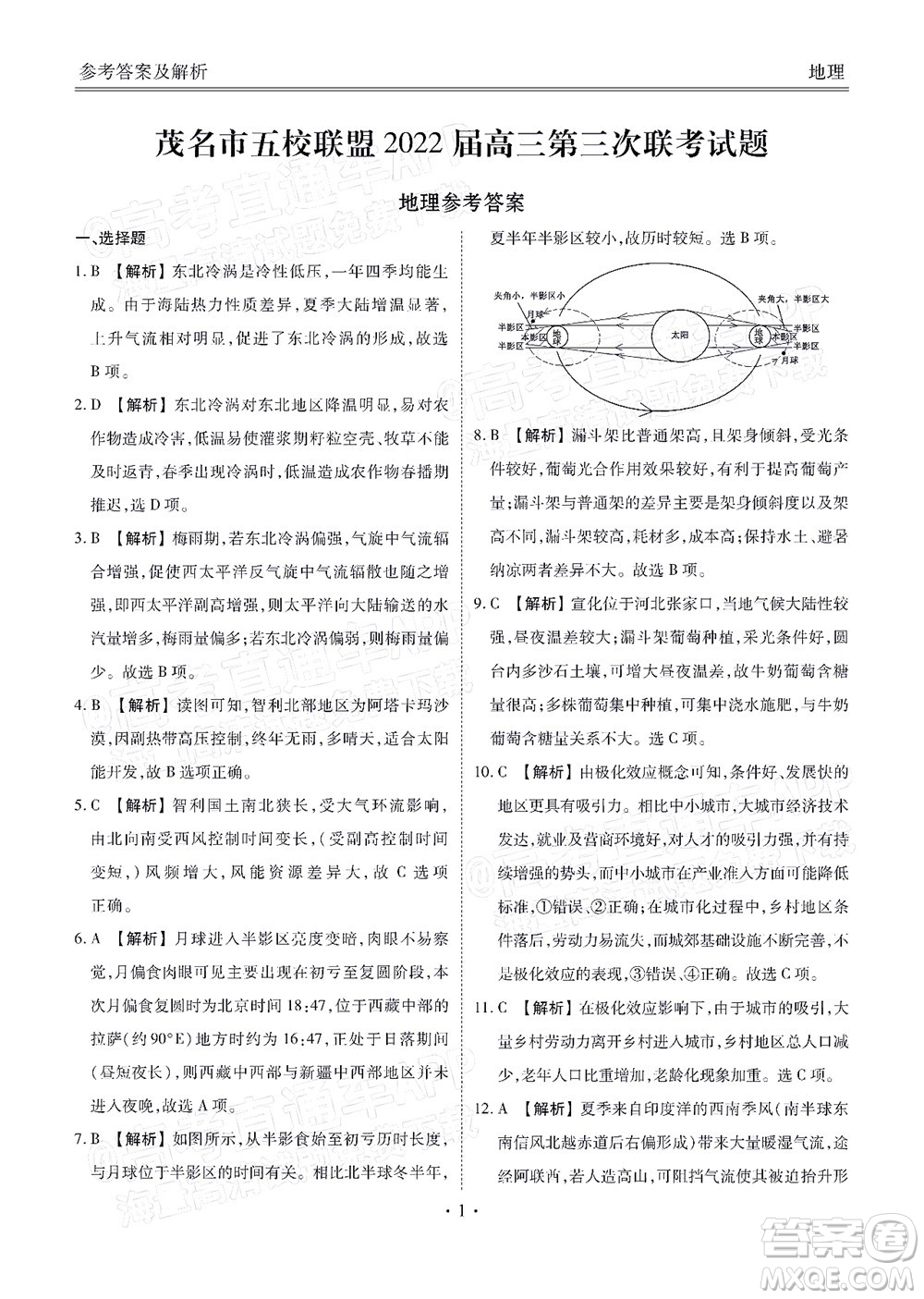 茂名市五校聯(lián)盟2022屆高三第三次聯(lián)考試題地理試題及答案