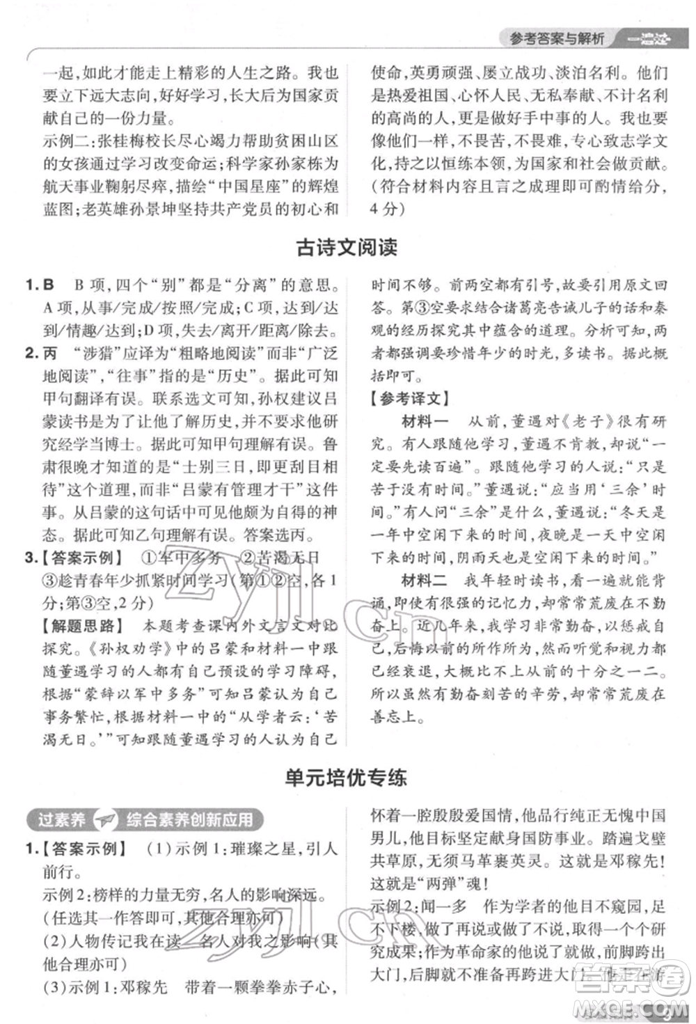 南京師范大學(xué)出版社2022一遍過七年級語文下冊人教版參考答案